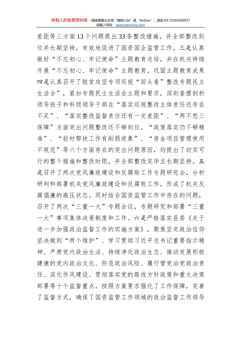 中共科左后旗查金台牧场纪委2020年全年党风廉政建设工作总结_第3页