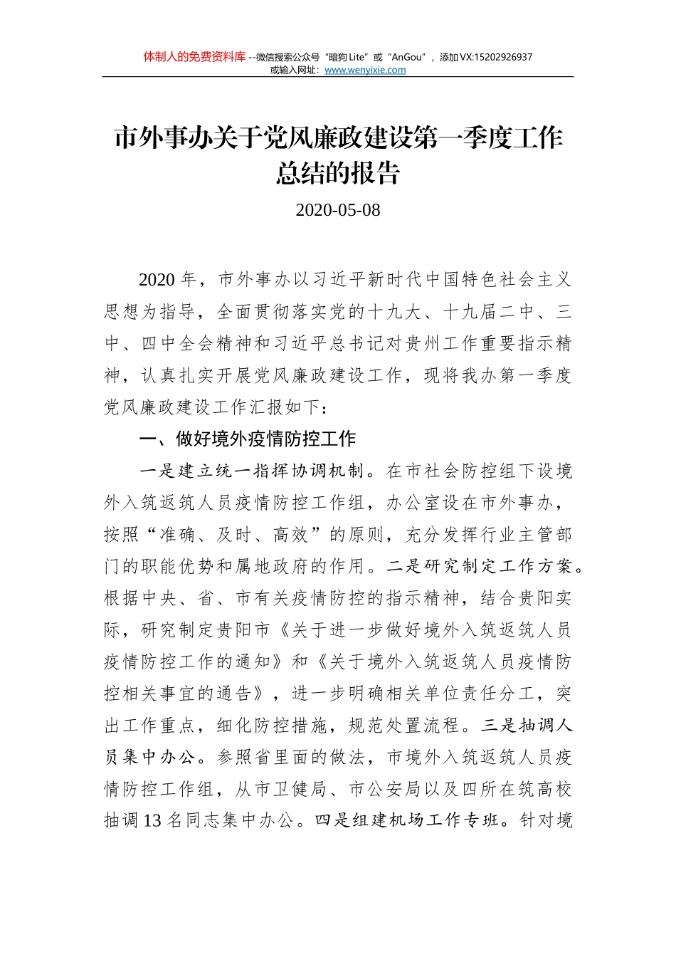 湘西人社局机关纪委党风廉政建设工作总结_第1页