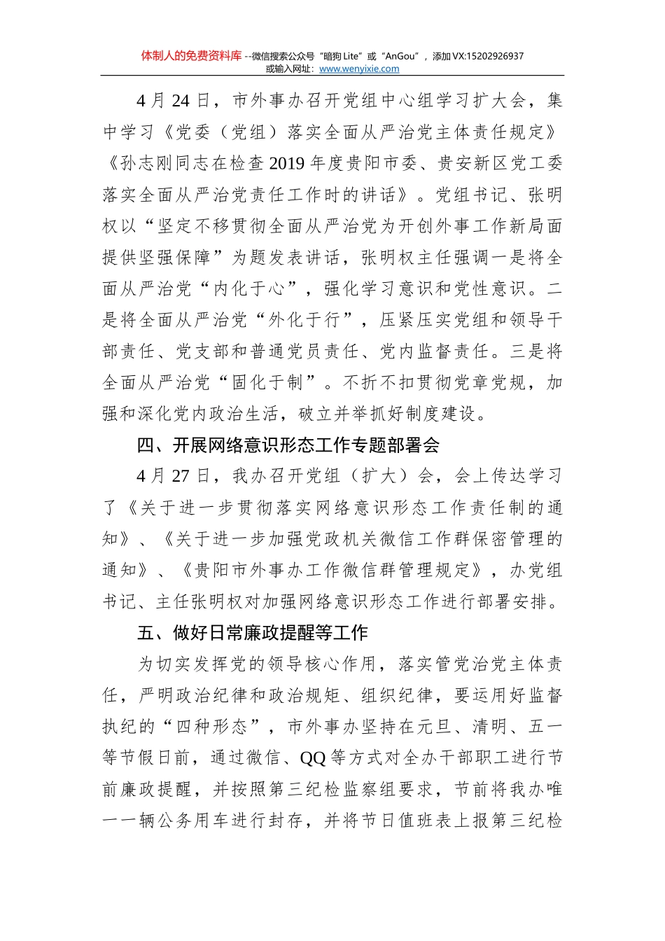 湘西人社局机关纪委党风廉政建设工作总结_第3页