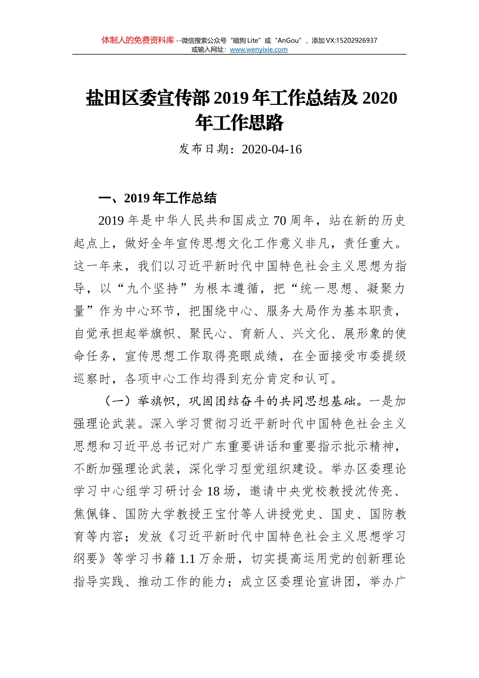 共青团金川区委2019年工作总结及2020年工作计划_第1页