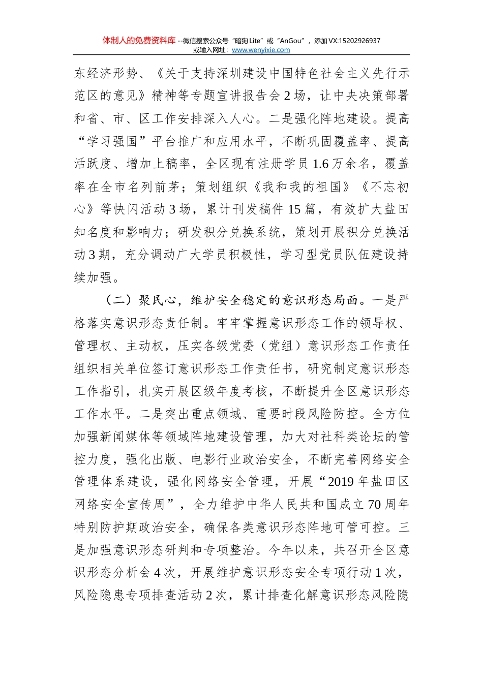 共青团金川区委2019年工作总结及2020年工作计划_第2页