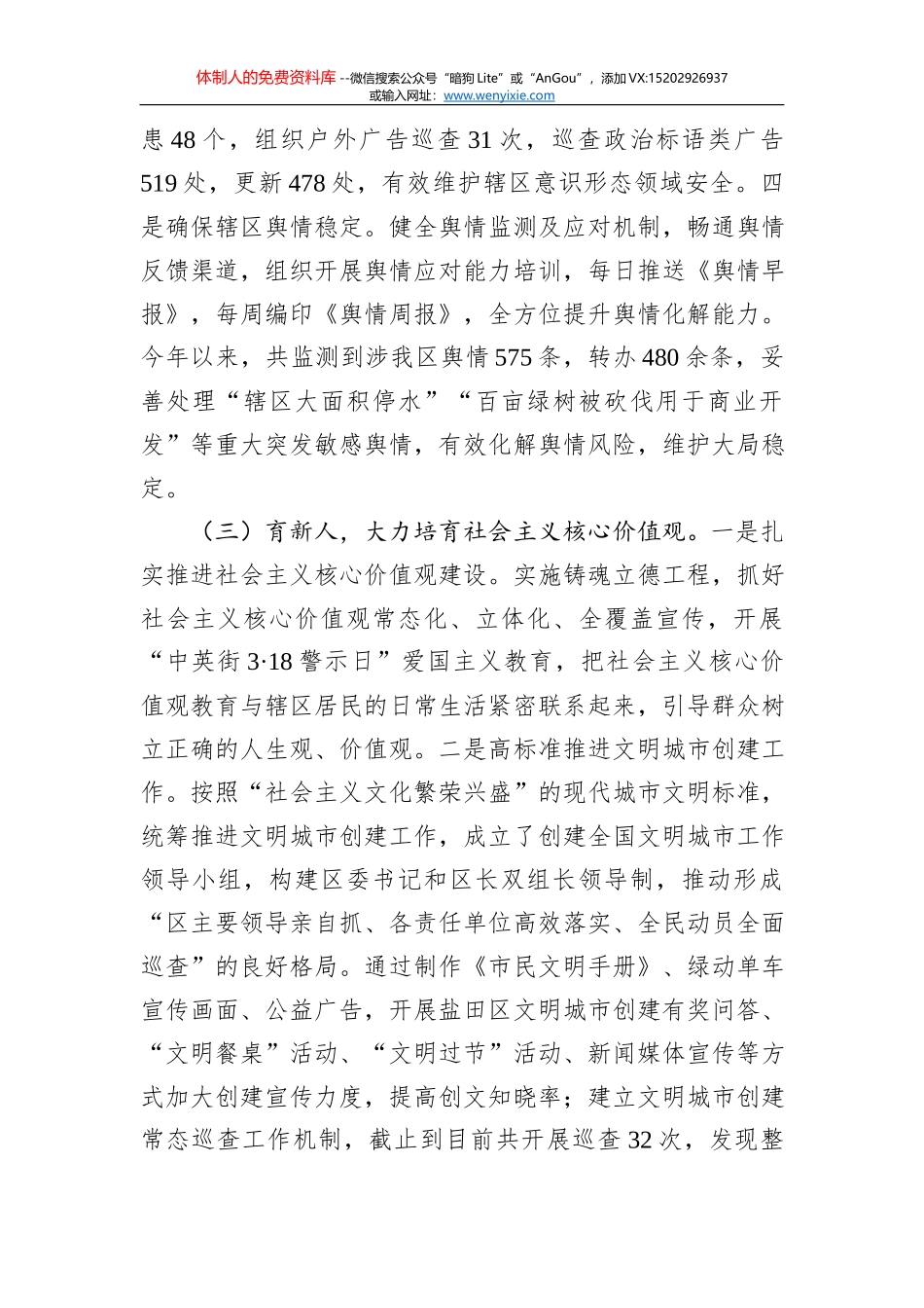 共青团金川区委2019年工作总结及2020年工作计划_第3页