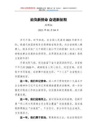 桐乡市人民政府：2021年新年献词