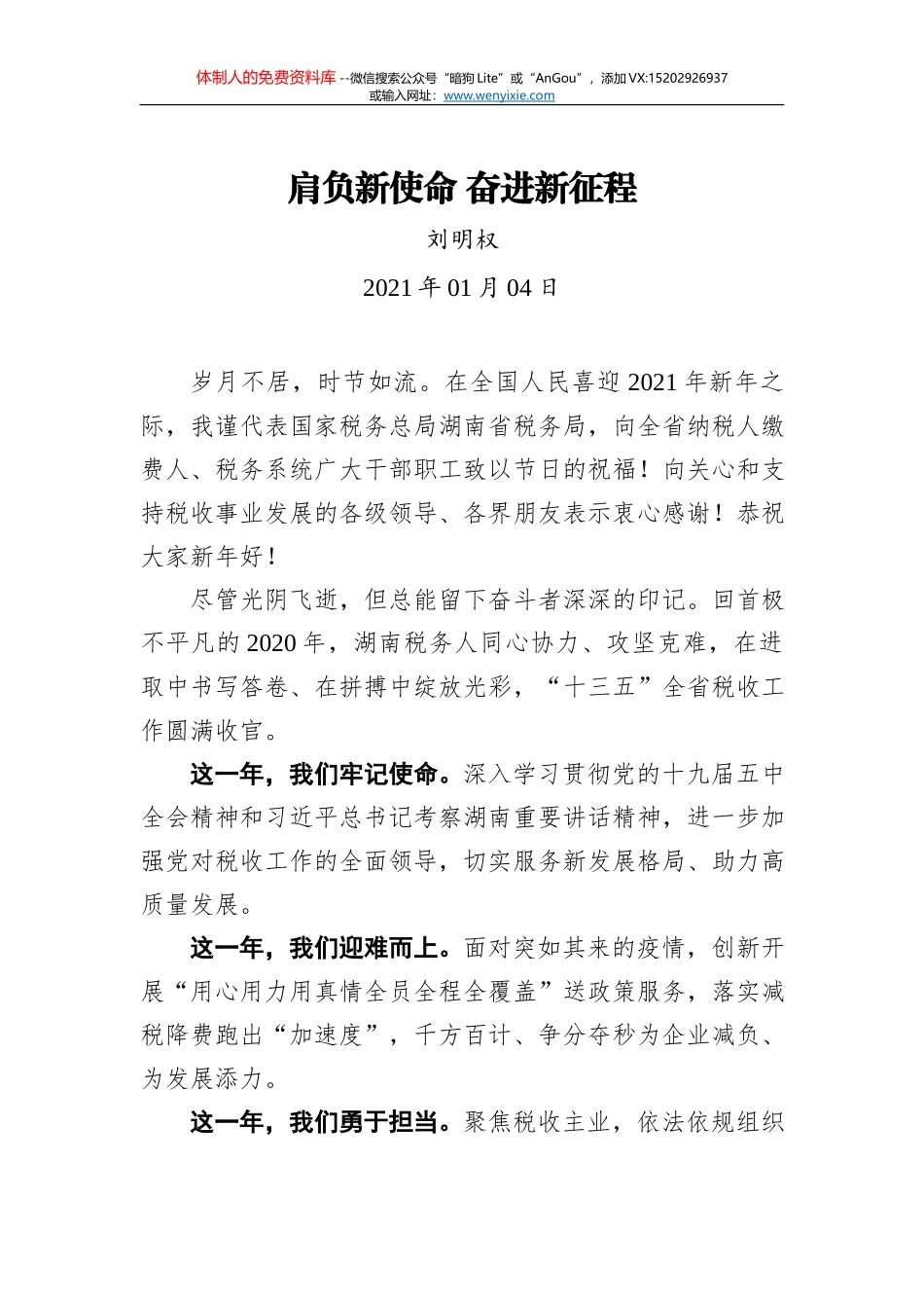 黟县发布：向伟大的2021致敬——2021年元旦献词_第1页