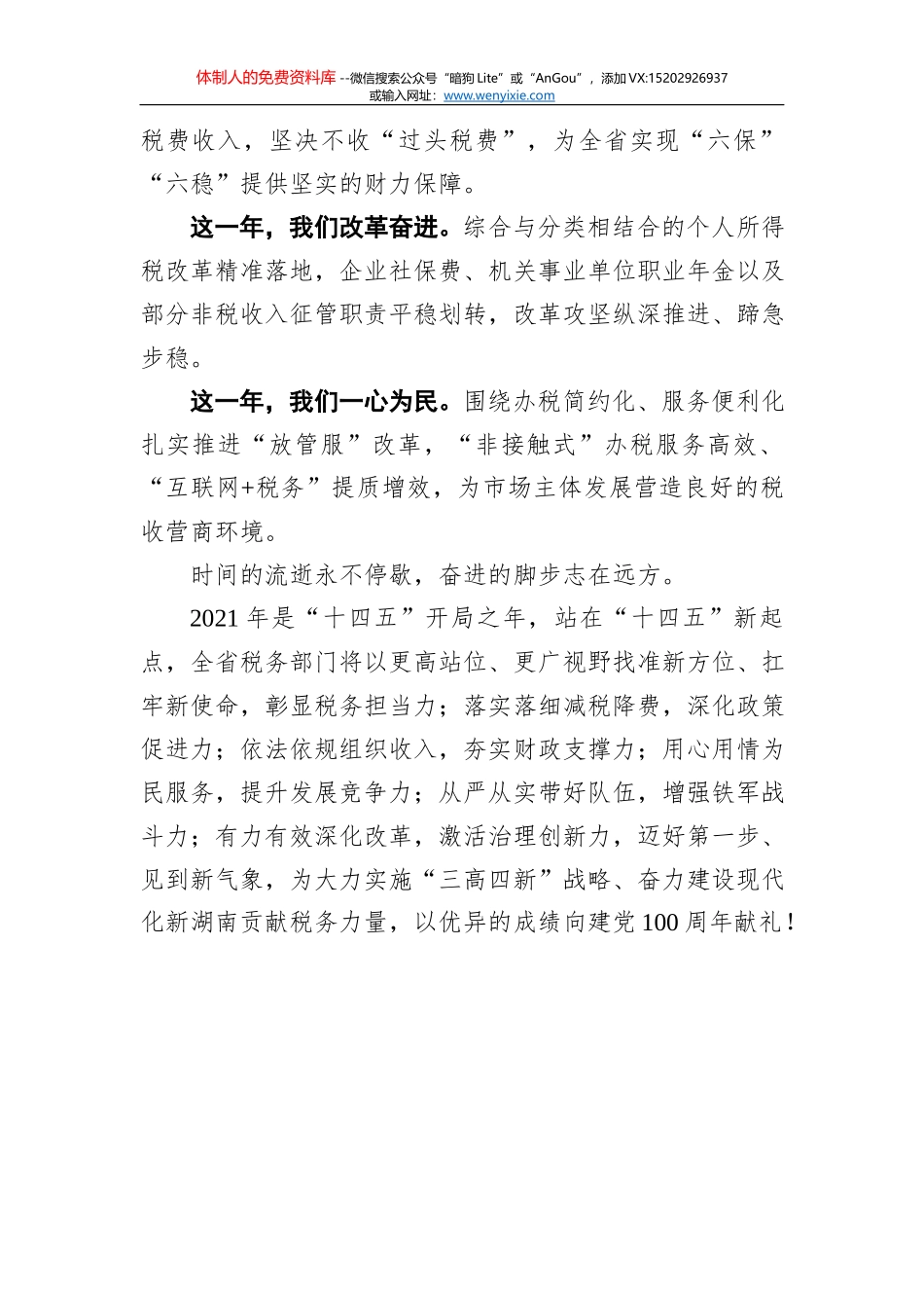黟县发布：向伟大的2021致敬——2021年元旦献词_第2页