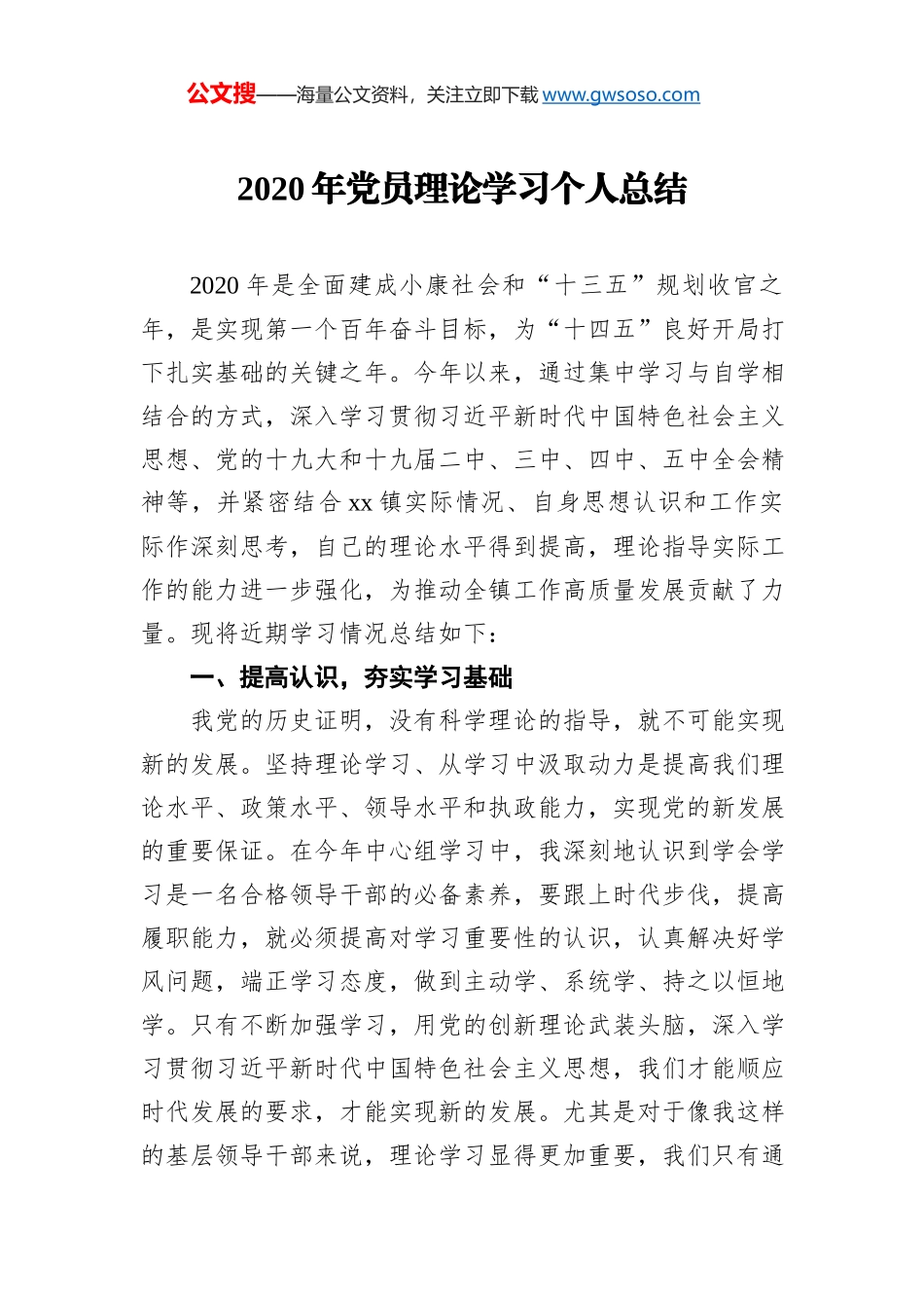 2020年人才工作总结_第1页