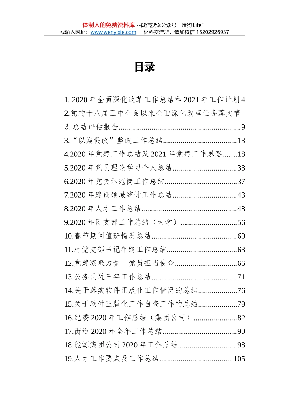 2021年张掖市统计局党建工作要点_第1页