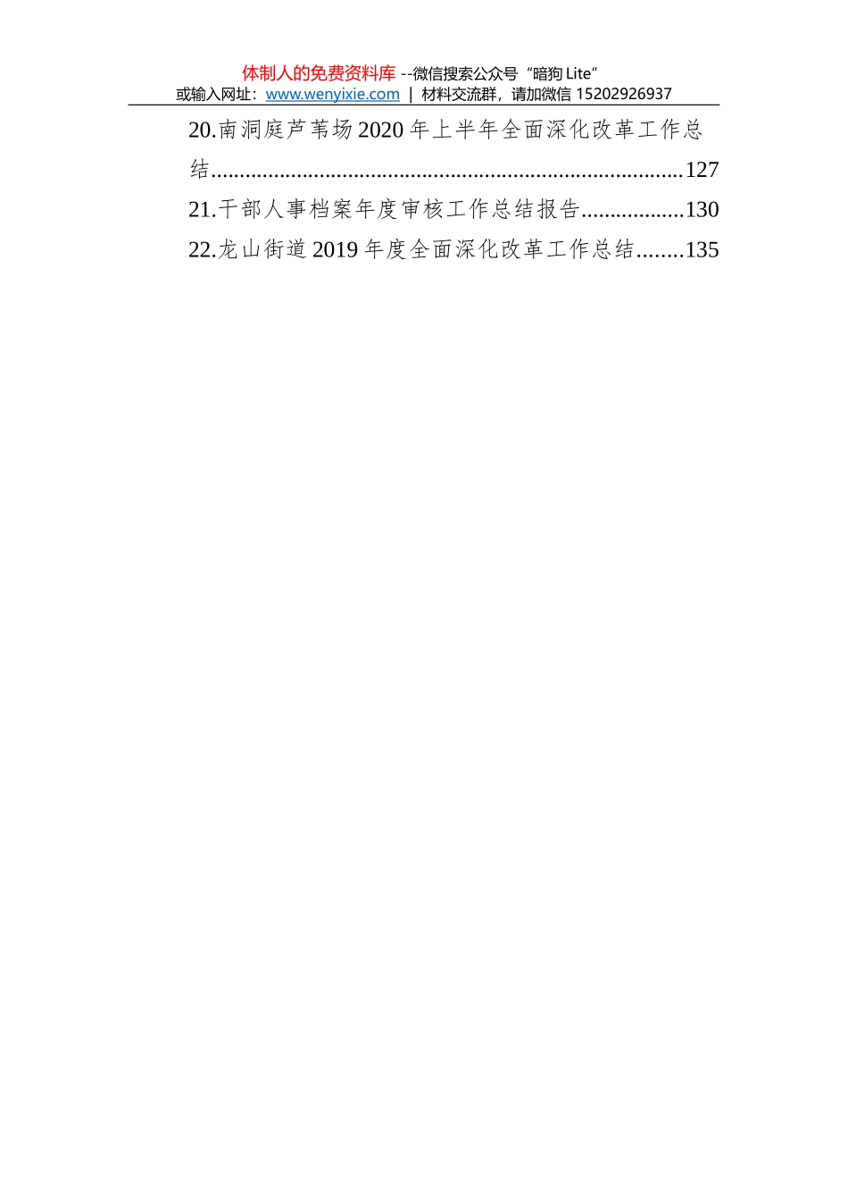 2021年张掖市统计局党建工作要点_第2页