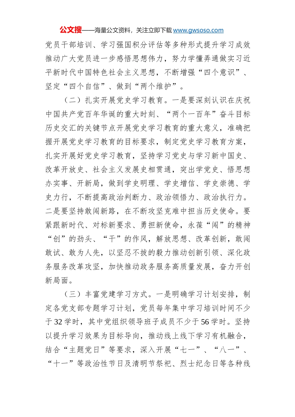 中共晋城市2021年度党建工作要点_第2页
