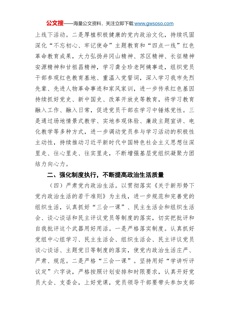 中共晋城市2021年度党建工作要点_第3页
