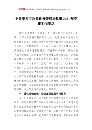 中共平度市自然资源局党组关于印发2021年工作要点的通知