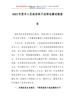 X区教育局长述职述廉报告