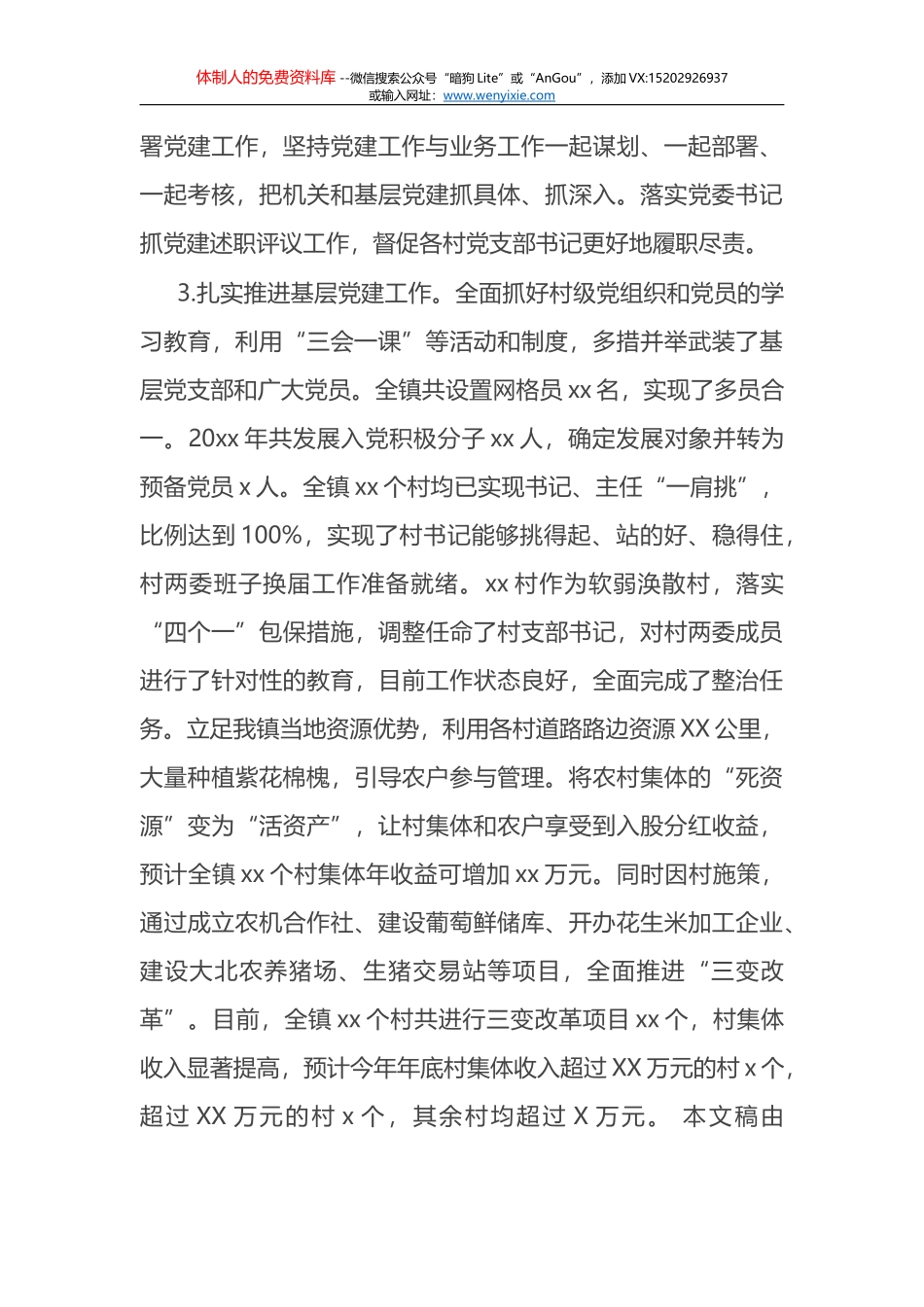 X镇领导班子述职述德述廉报告_第2页