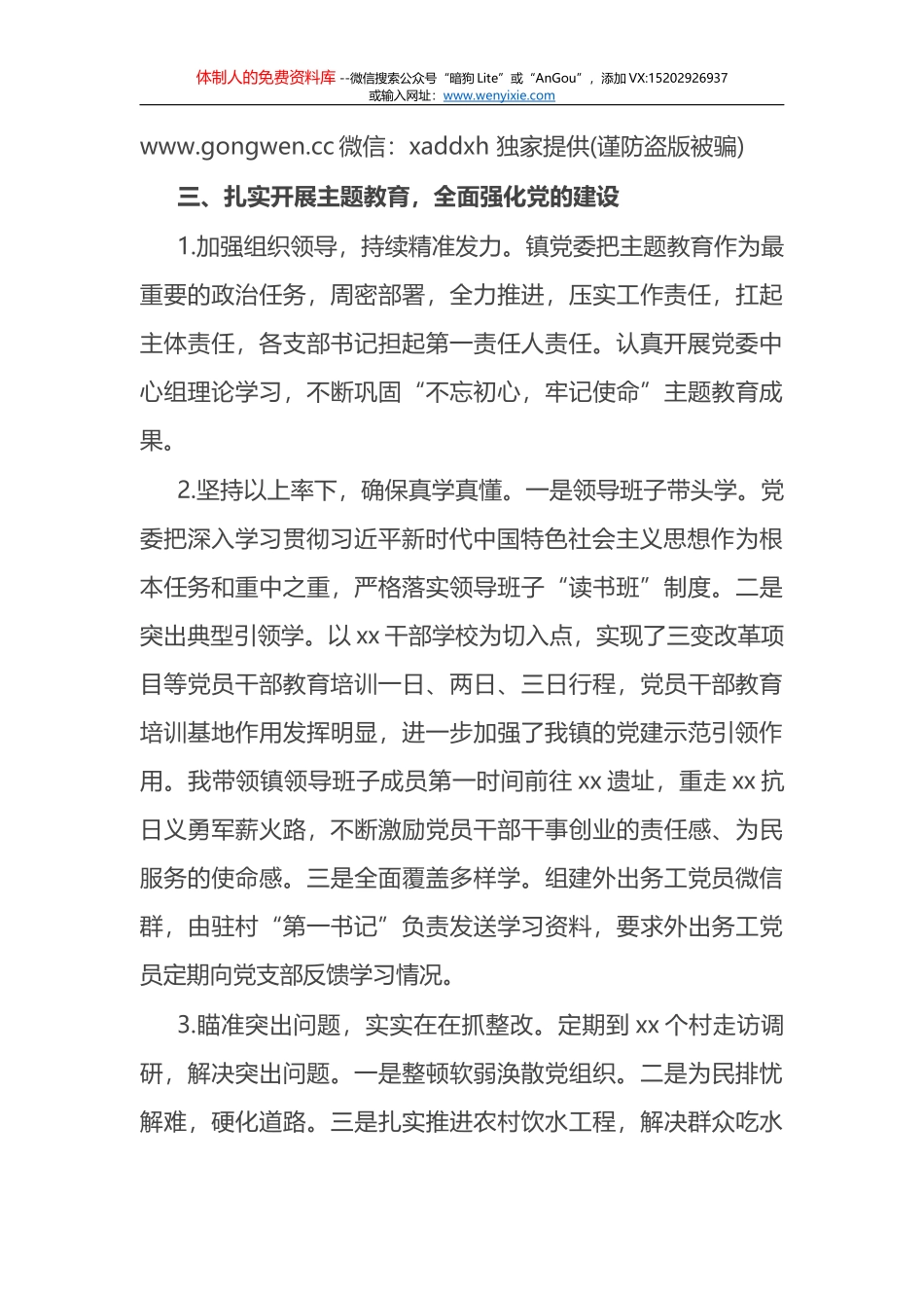 X镇领导班子述职述德述廉报告_第3页