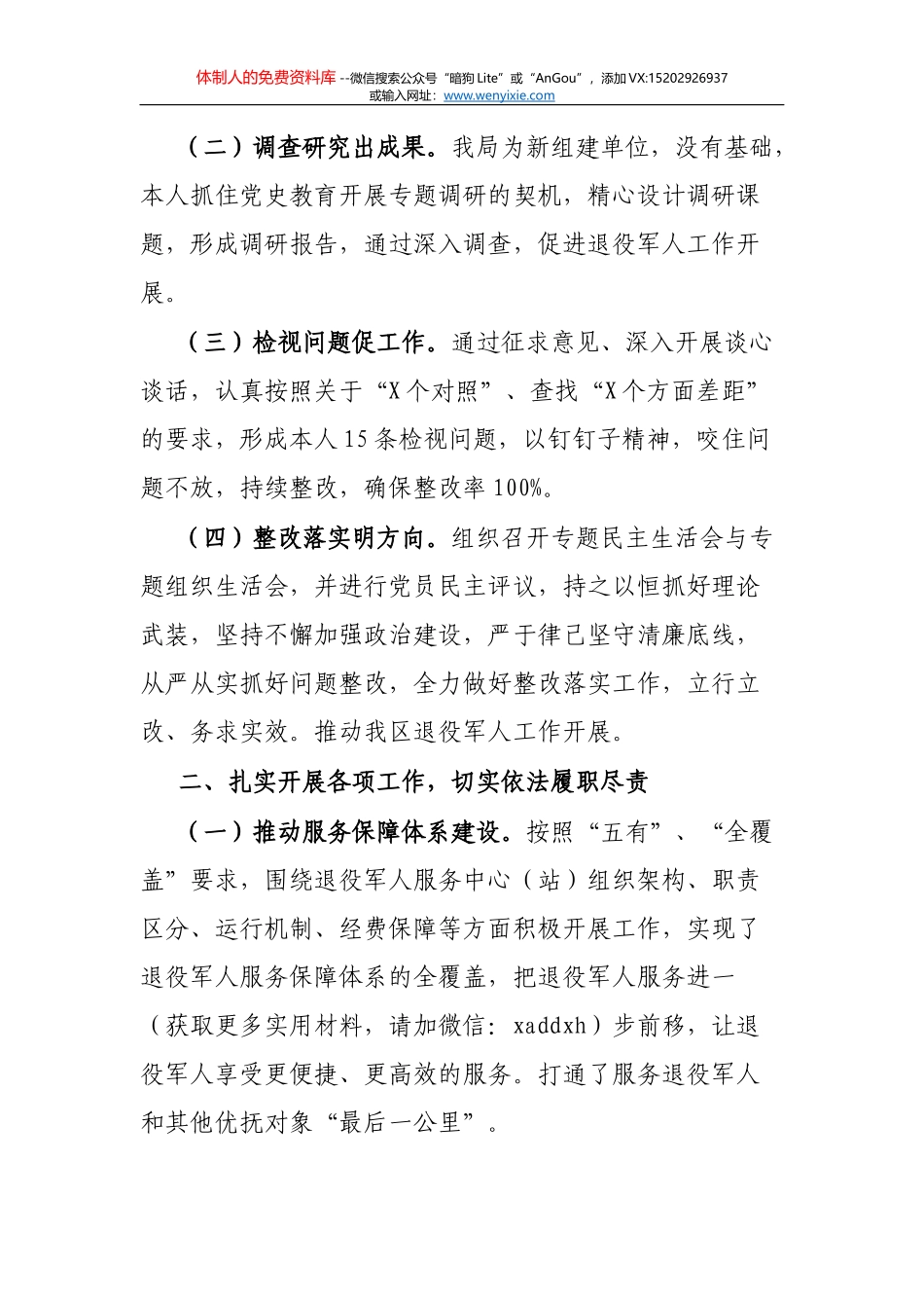 局领导班子述职述廉报告_第2页