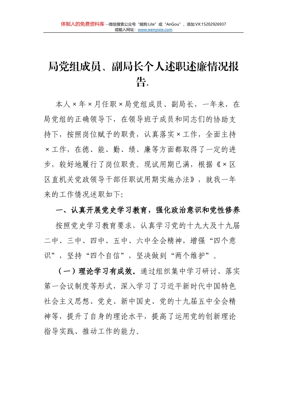 市纪委办公室主任述职述德述廉报告_第1页