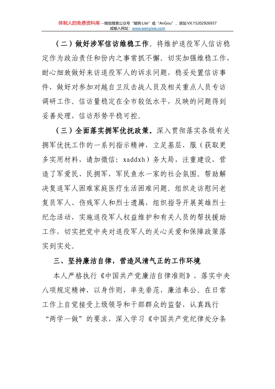 市纪委办公室主任述职述德述廉报告_第3页