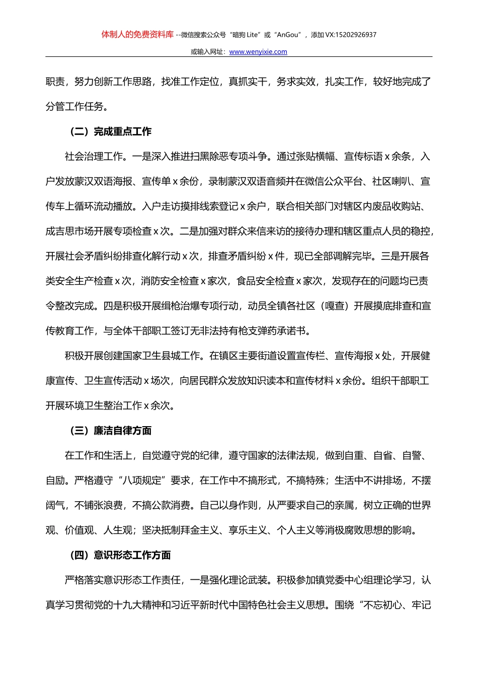 校党委书记2021年度述职述廉报告_第2页