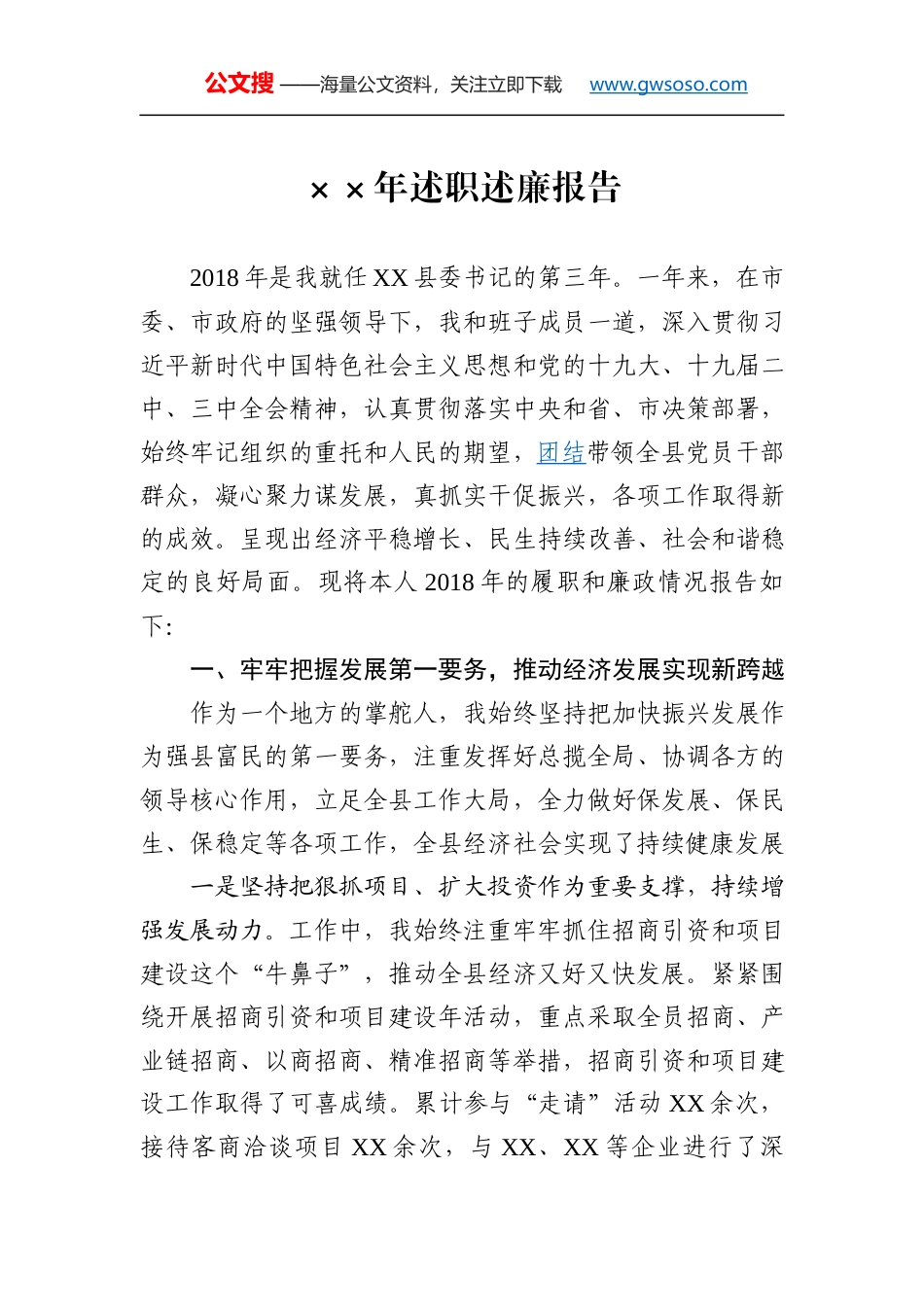 2020村党支部书记述职报告_第1页