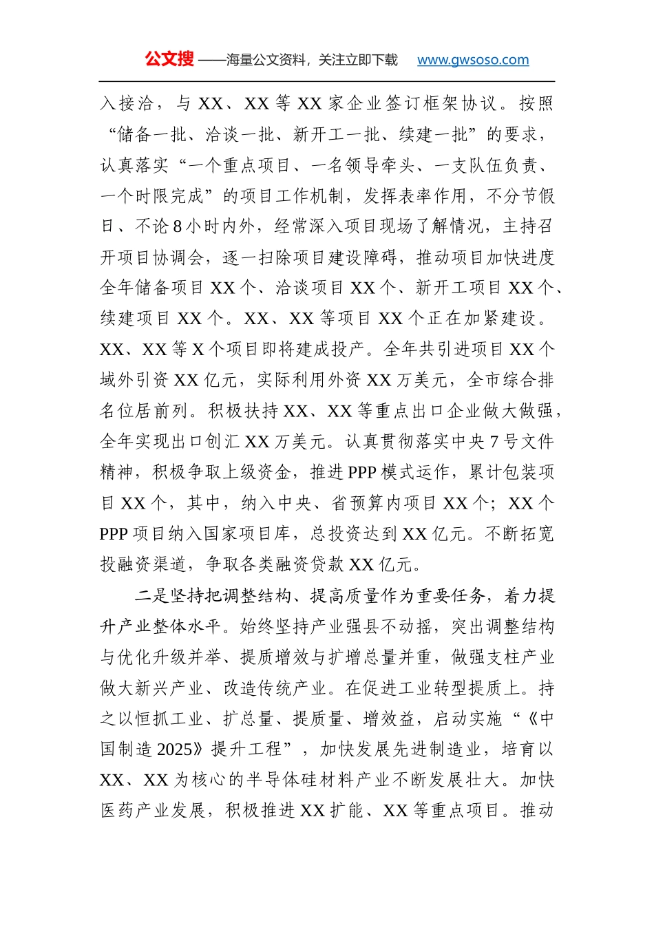 2020村党支部书记述职报告_第2页