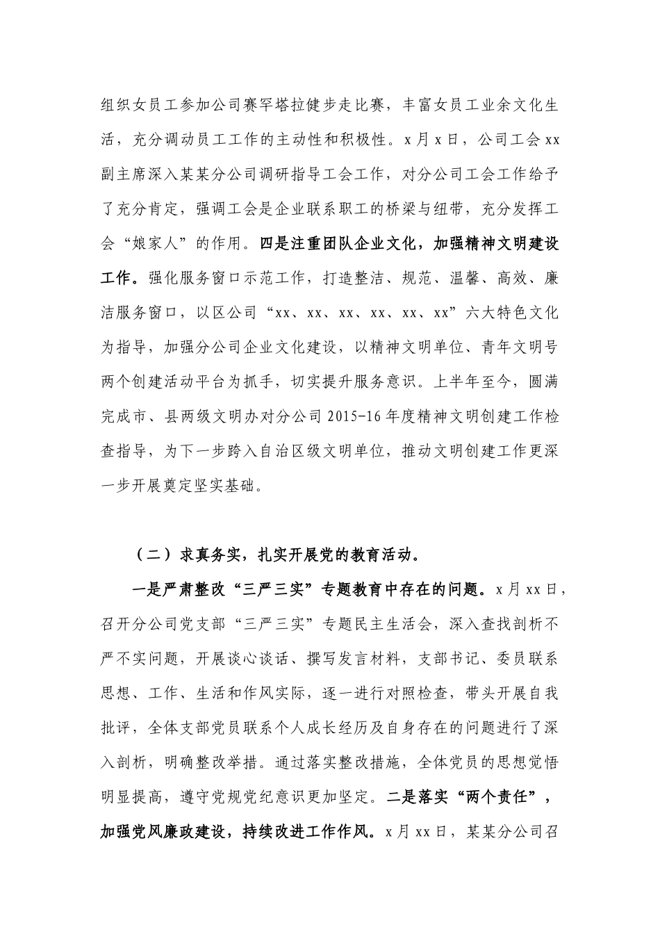 某某分公司党支部书记述职报告_第3页