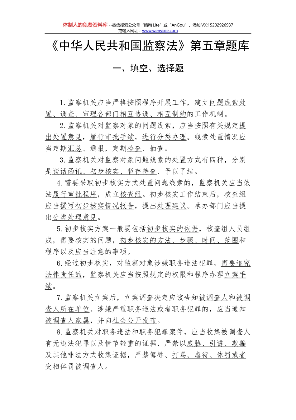2018年监察法学习感悟2_第1页