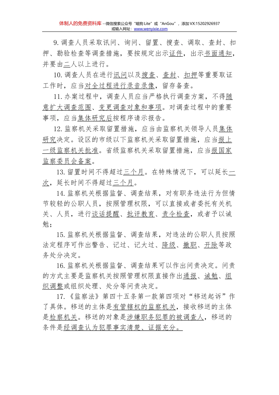 2018年监察法学习感悟2_第2页