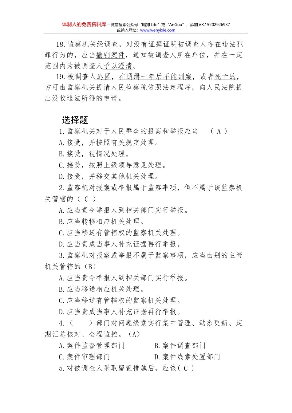 2018年监察法学习感悟4_第3页