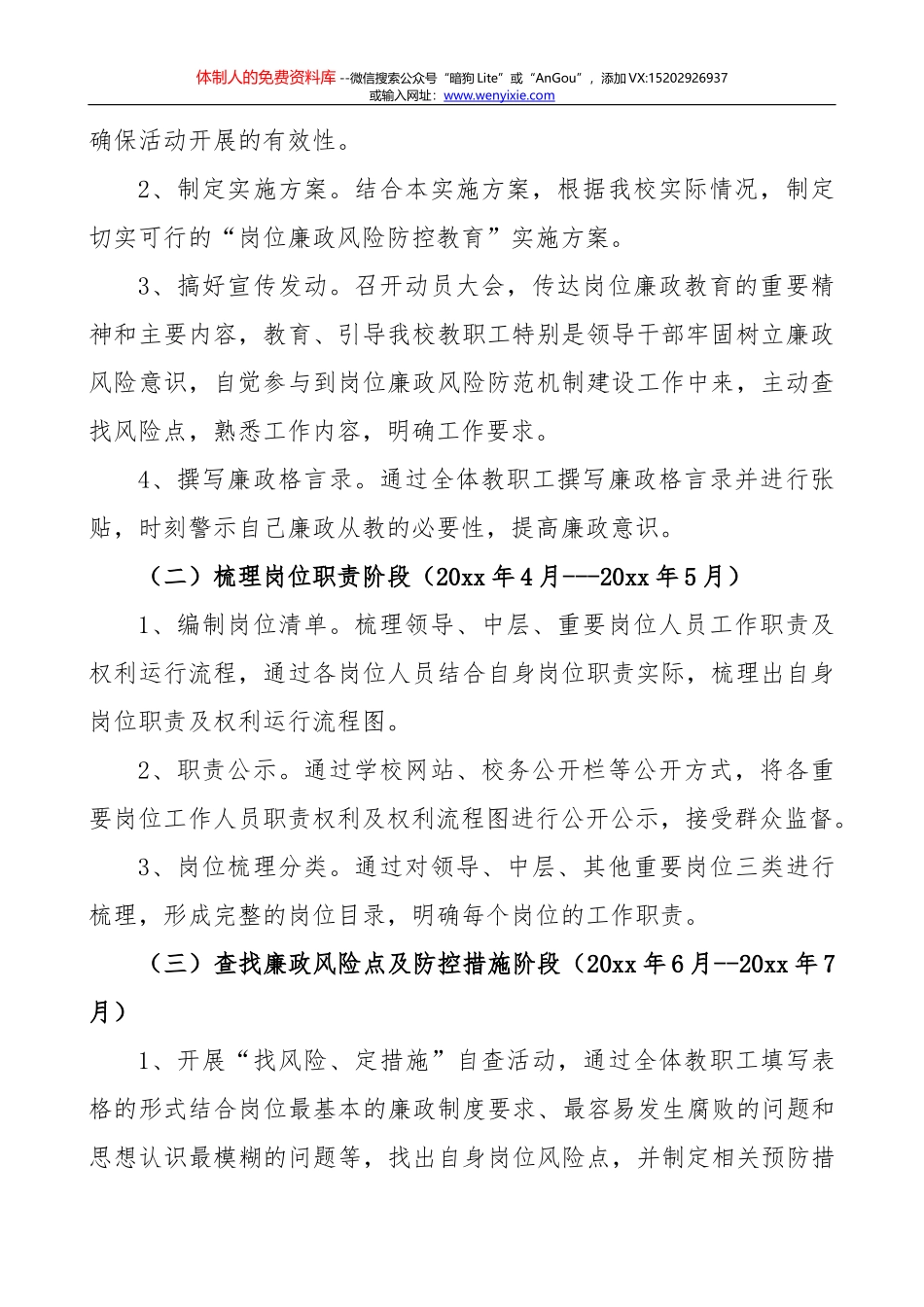 廉政风险防控专题教育课——如何做好廉政风险防控_第2页