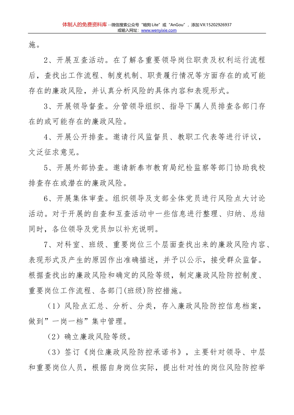 廉政风险防控专题教育课——如何做好廉政风险防控_第3页