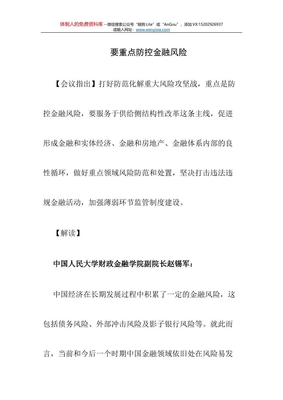01-平安建设年度总结_第1页