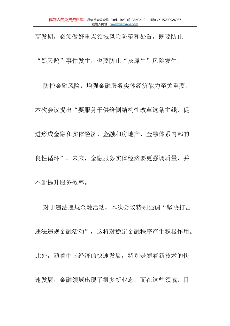 01-平安建设年度总结_第2页