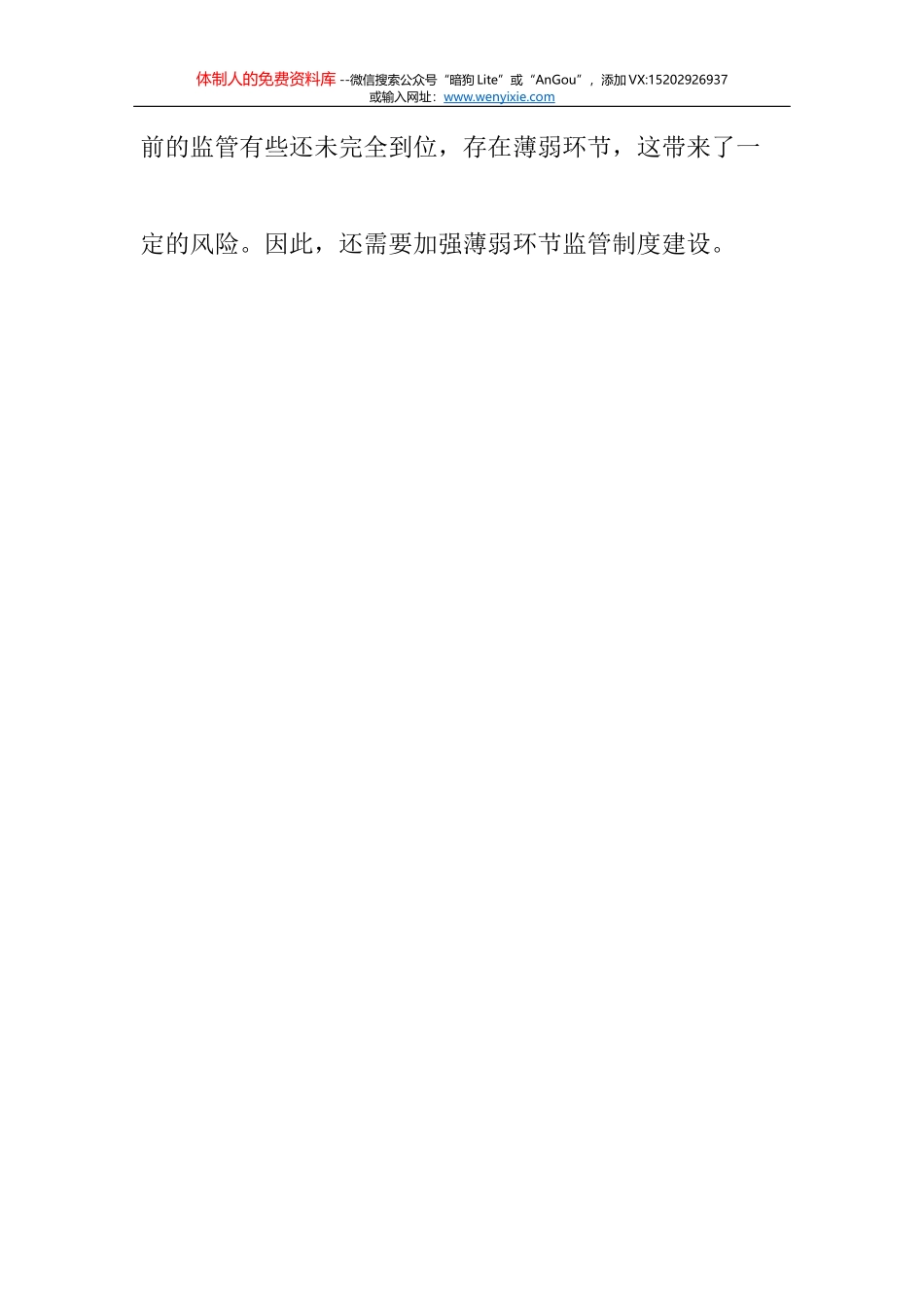 01-平安建设年度总结_第3页