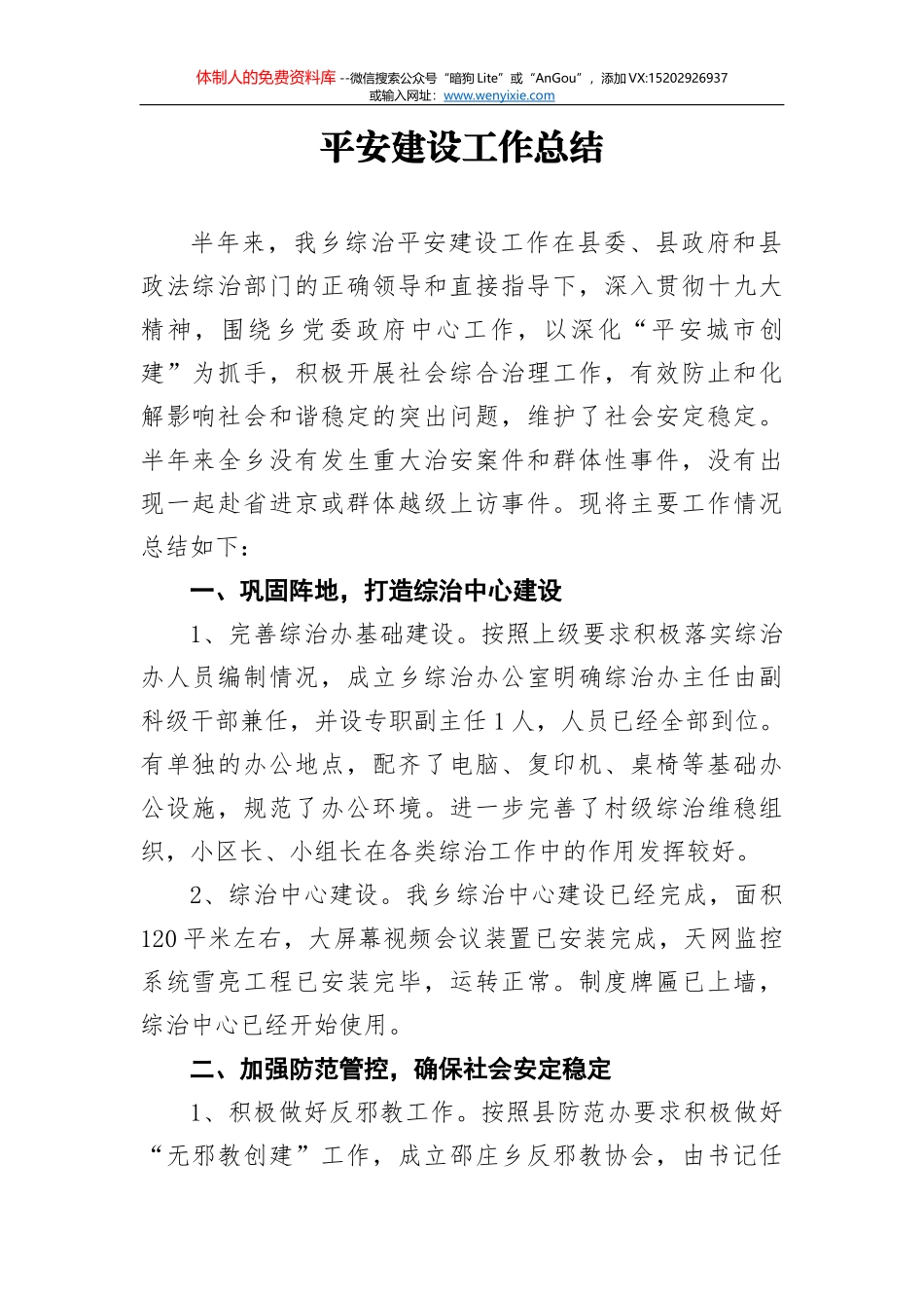 平安建设工作总结7_第1页