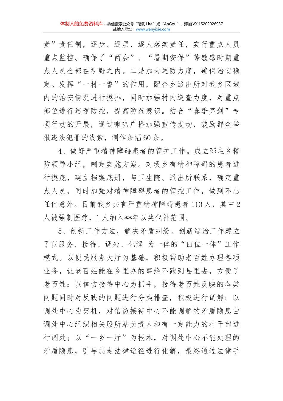 平安建设工作总结7_第3页