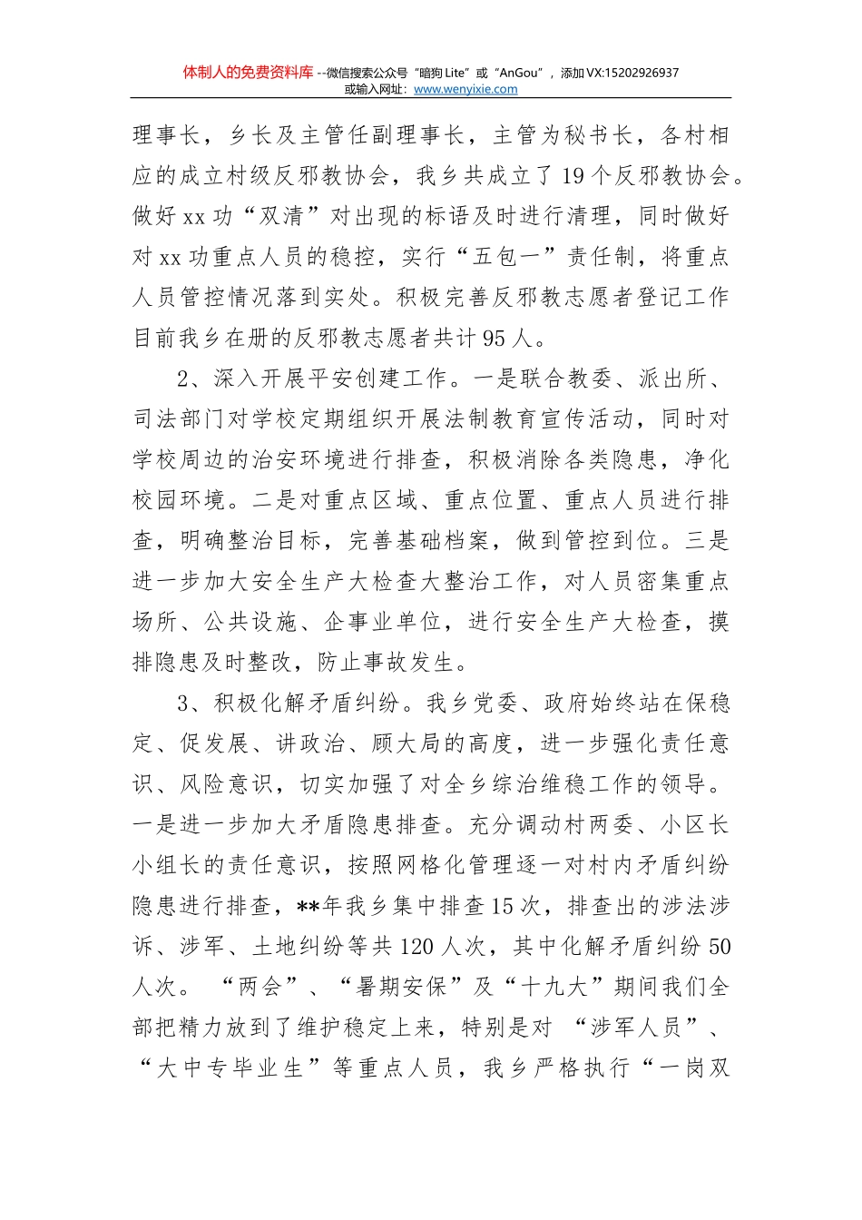 平安建设工作总结8_第2页