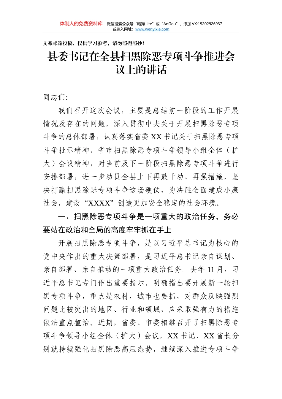 20181004在扫黑除恶专项斗争推进会上的表态发言_第1页