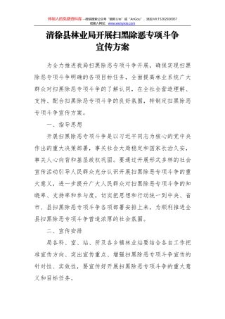 鄄城县副县长、公安局长樊秀萍关于扫黑除恶专项斗争电视讲话