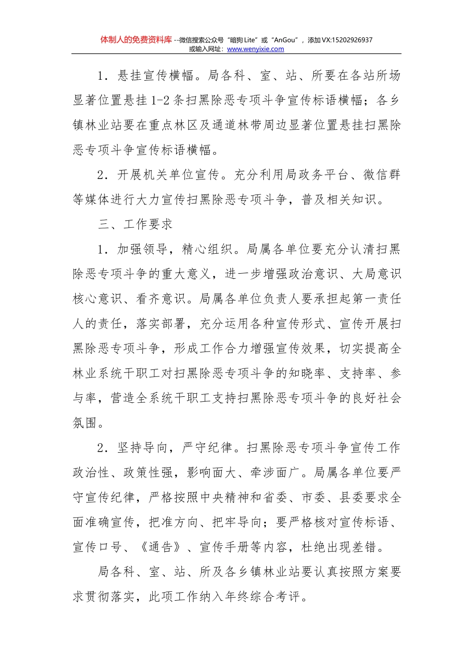 扫黑除恶专项斗争推进会发言材料_第2页