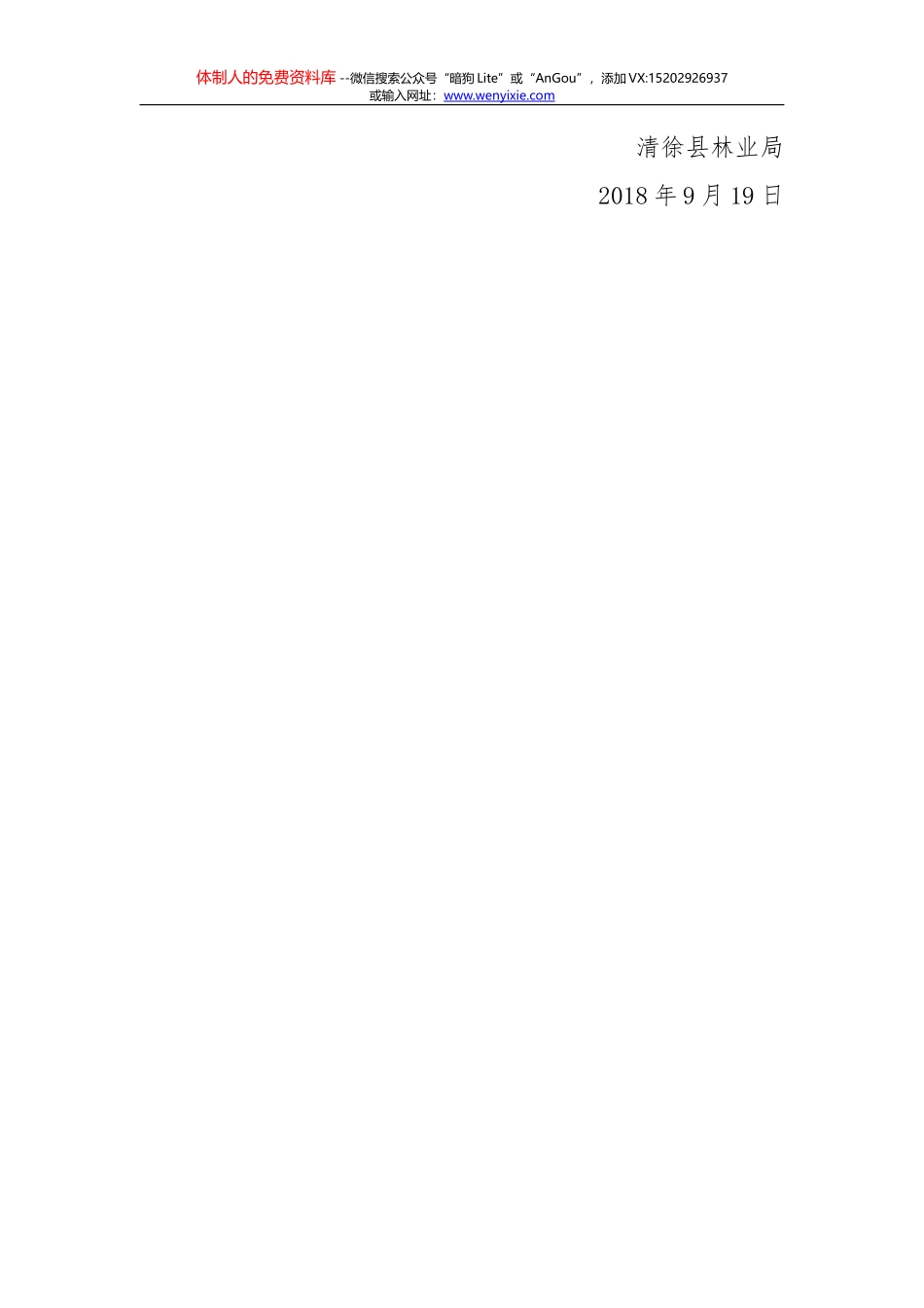 扫黑除恶专项斗争推进会发言材料_第3页