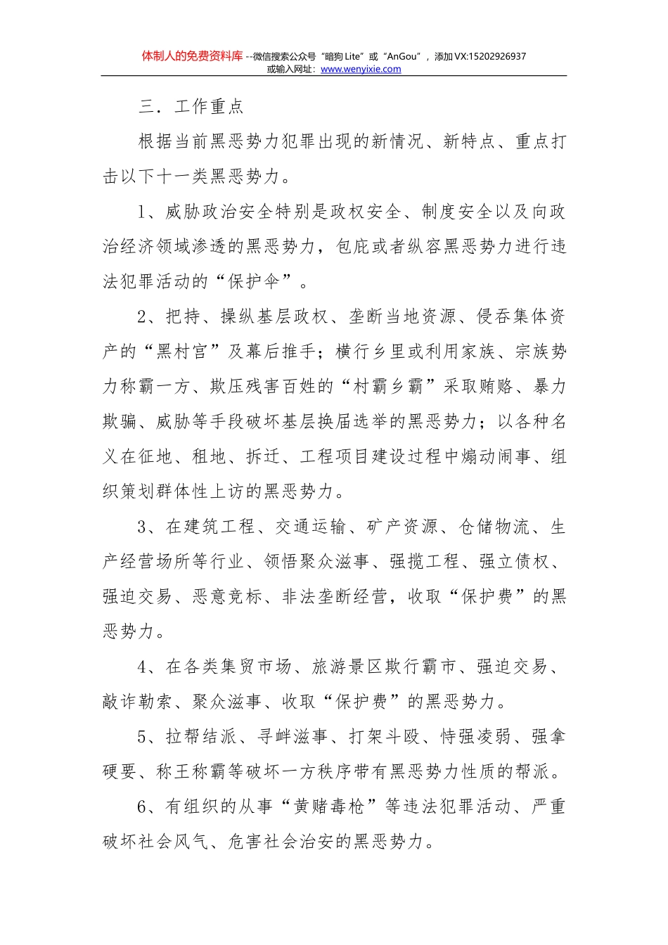 四论坚决贯彻中央督导要求坚持边督边改推进全省扫黑除恶专项斗争向纵深发展_第2页