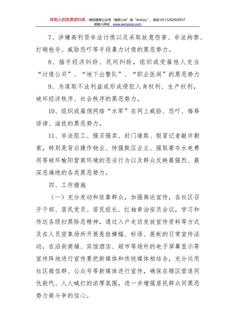 四论坚决贯彻中央督导要求坚持边督边改推进全省扫黑除恶专项斗争向纵深发展_第3页