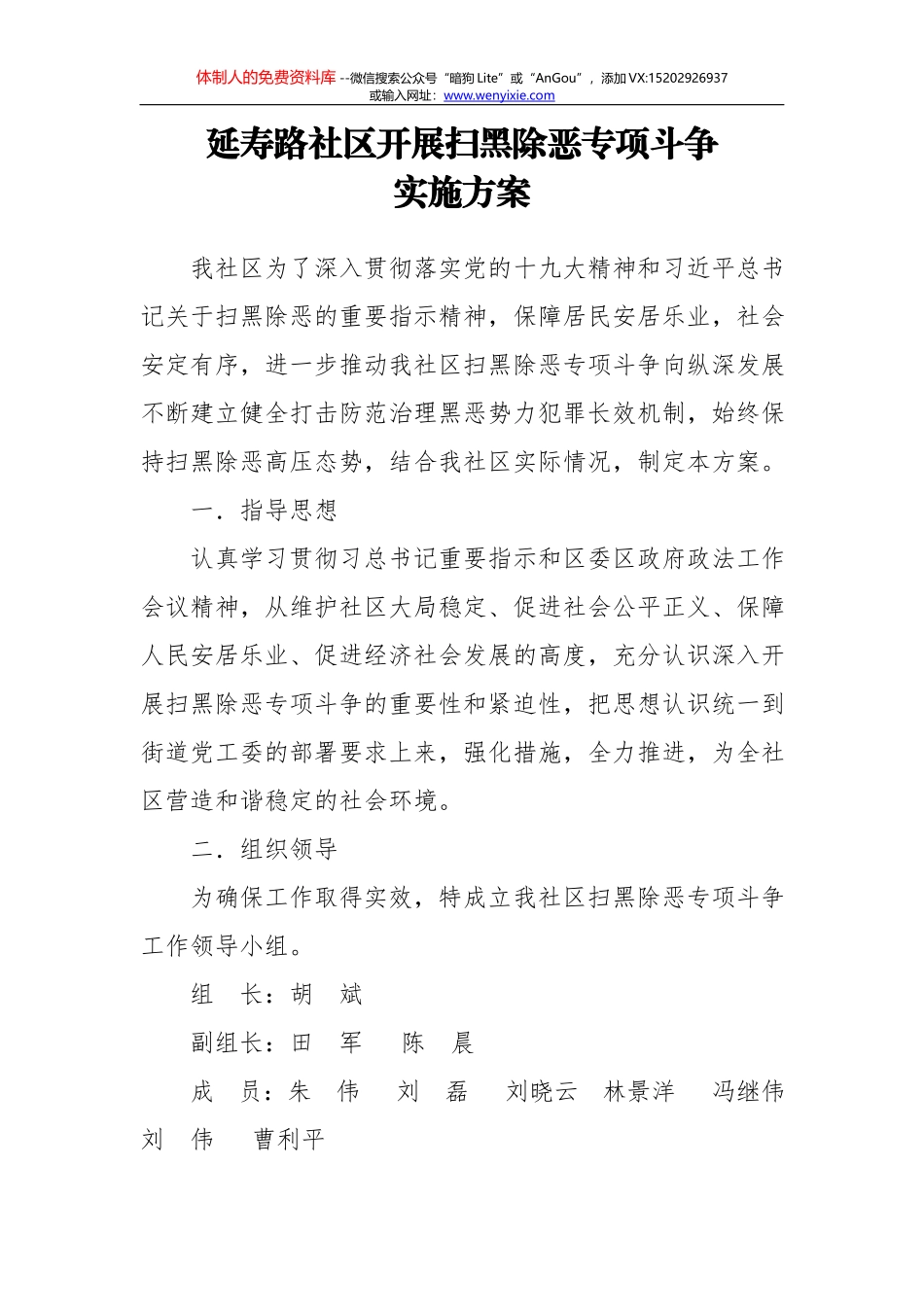 务必连根铲除“保护伞”——论把扫黑除恶专项斗争引向深入_第1页