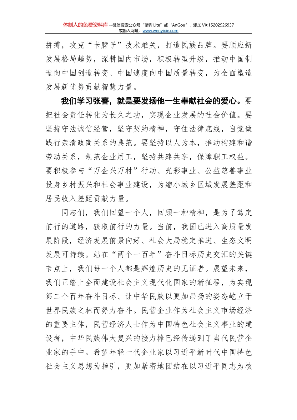 叶日者：做好统战工作，助力民营经济_第3页