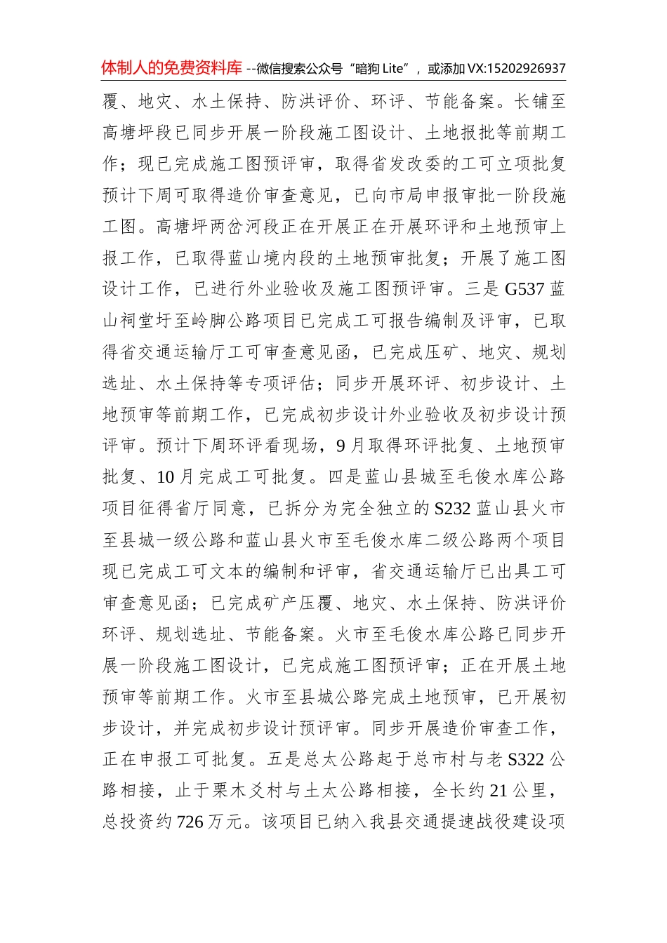 三江镇2021年与十三五工作总结及2022年和未来五年工作计划_第2页