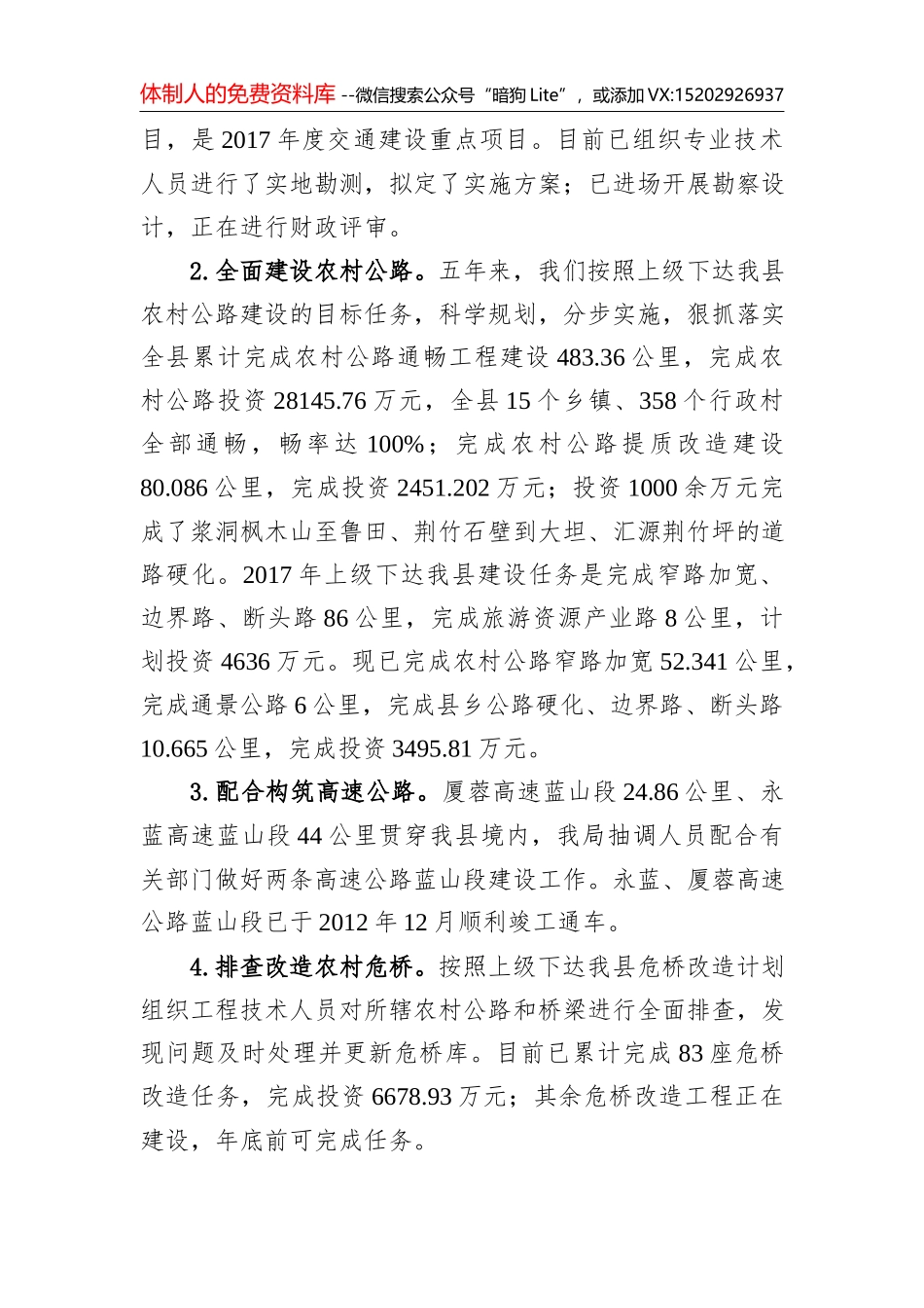 三江镇2021年与十三五工作总结及2022年和未来五年工作计划_第3页