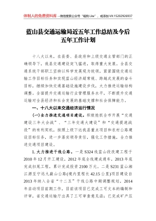 鹰潭市市商务局未来五年工作计划(20211029)