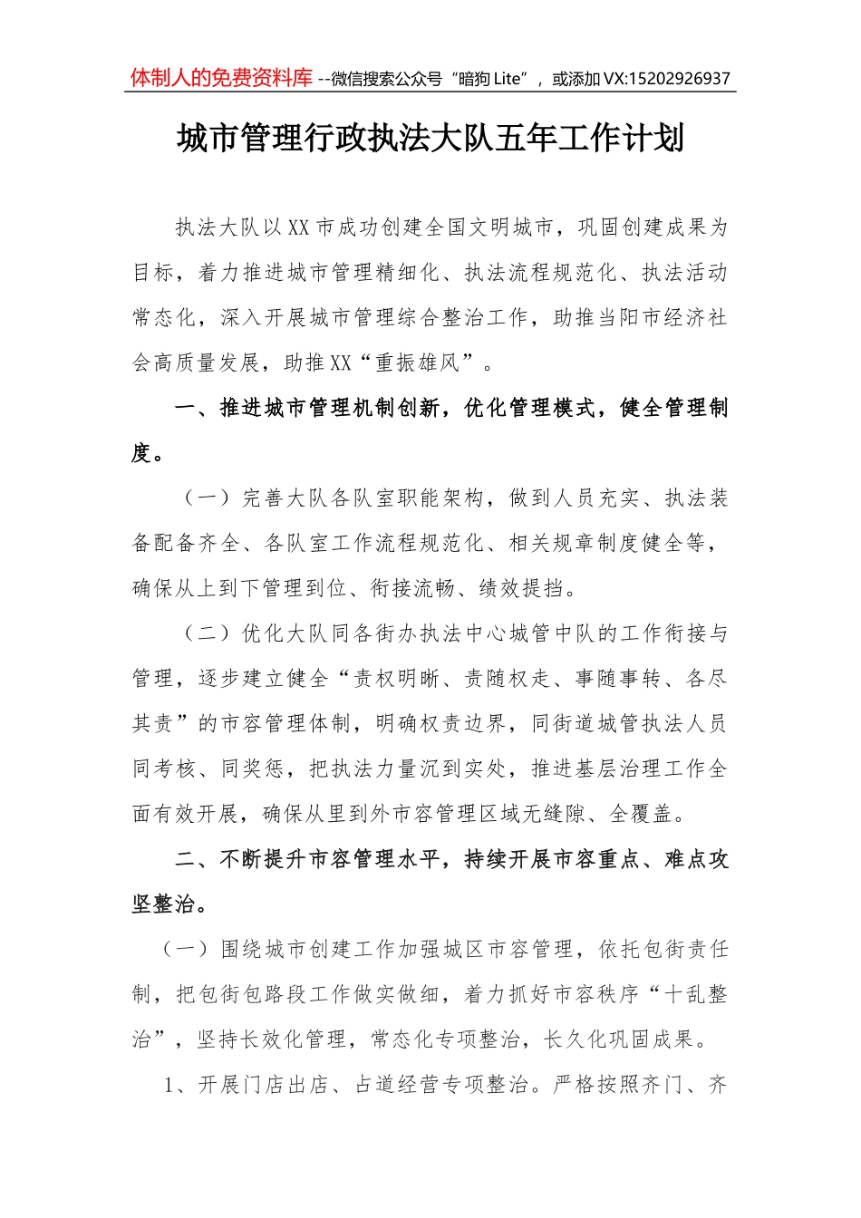 第二批“不忘初心、牢记使命”主题教育：领导班子民主生活会情况报告_第1页