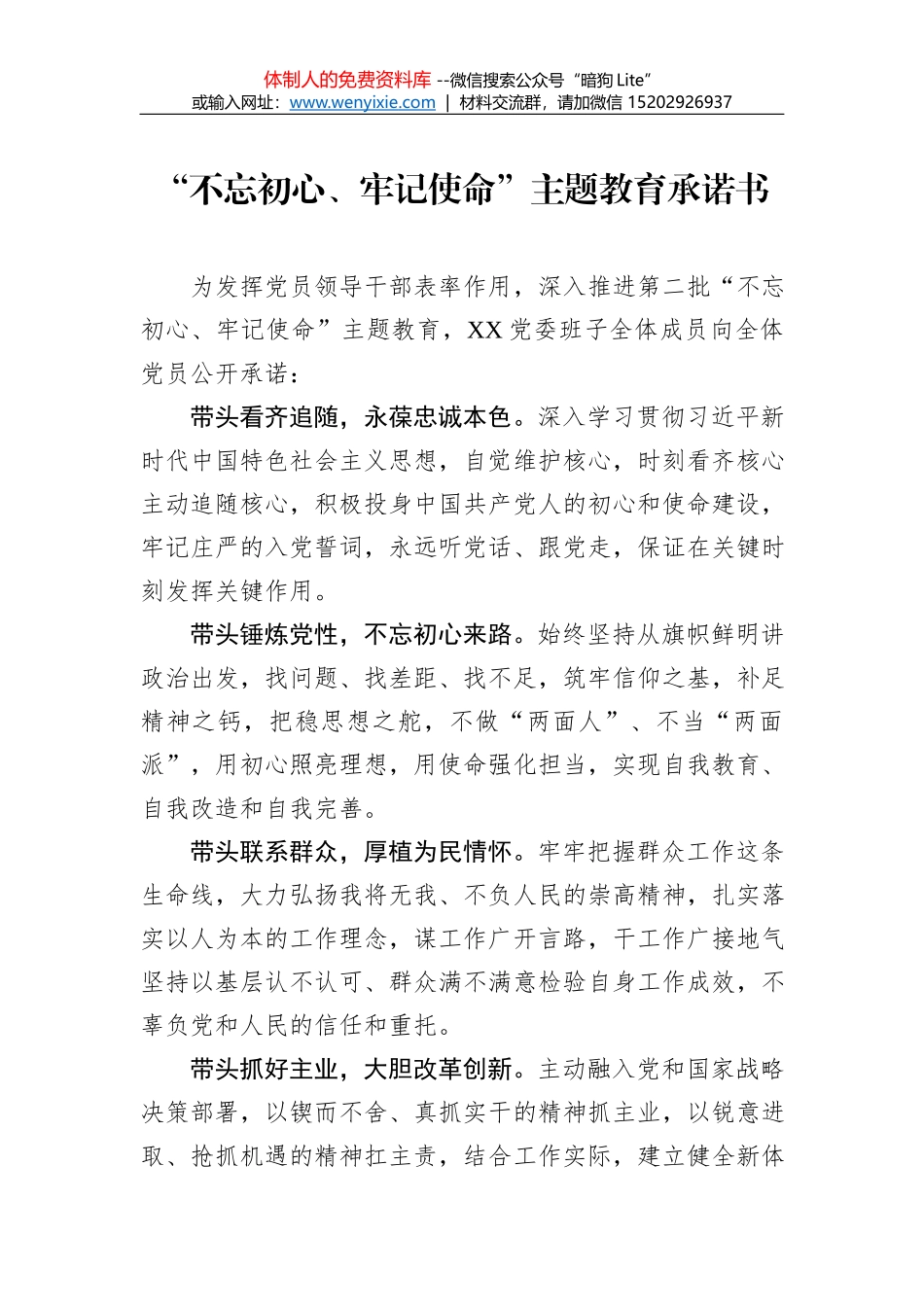 第二批“不忘初心、牢记使命”主题教育：开展情况总结【二】_第1页