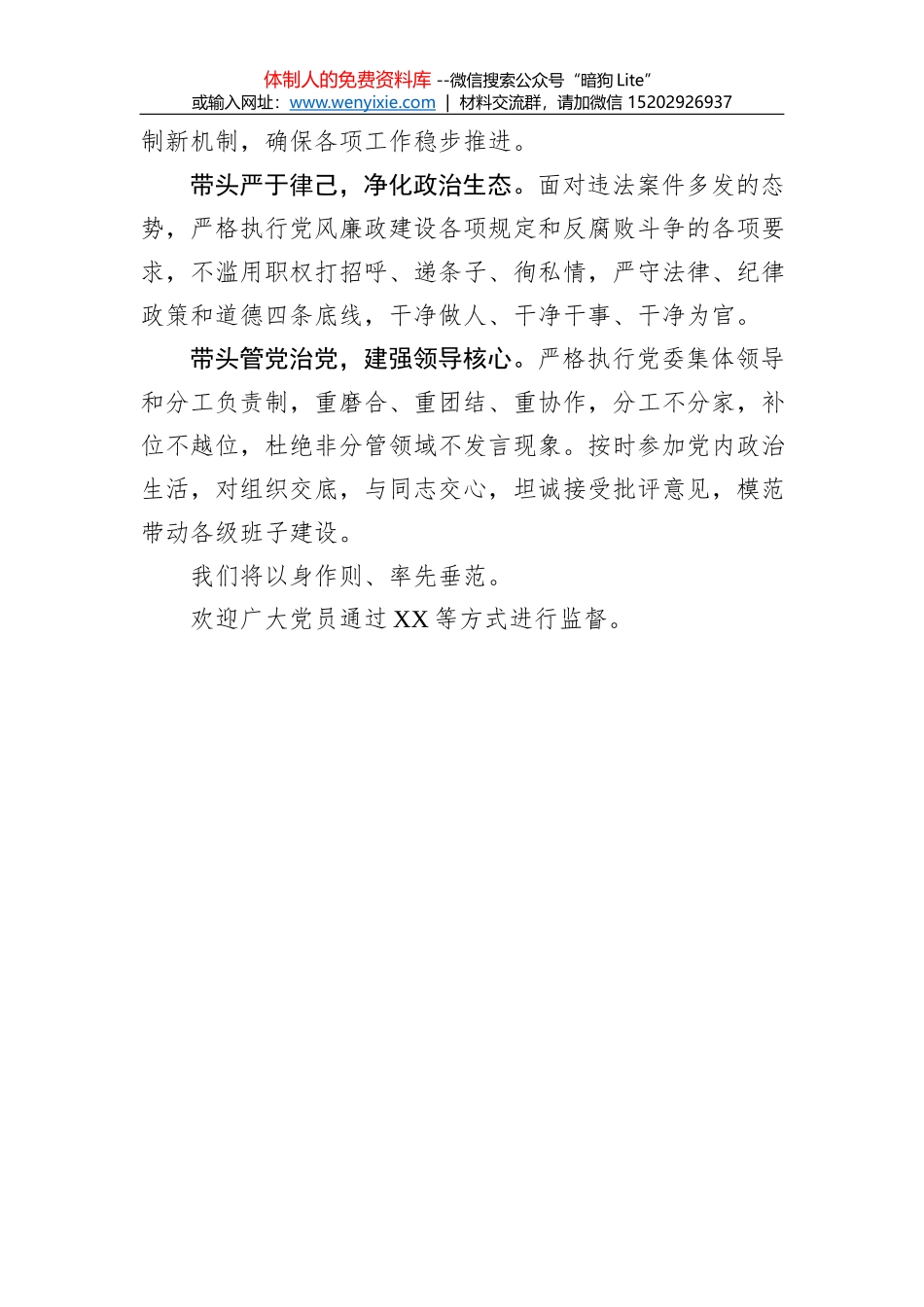 第二批“不忘初心、牢记使命”主题教育：开展情况总结【二】_第2页
